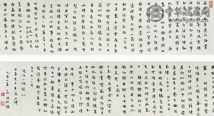 乔大壮 1945年 行书 横幅 纸本