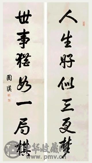 圆瑛 行书七言对联 立轴 水墨纸本