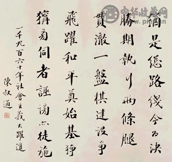 陈叔通 行书 立轴 水墨纸本
