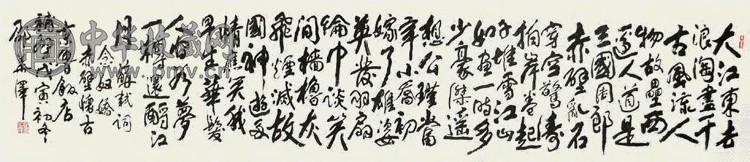 邵华泽 书法 镜心 水墨纸本