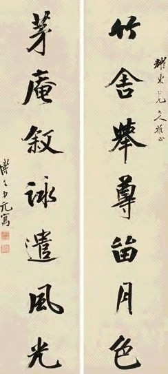 元隽 行书七言联 对联 水墨纸本