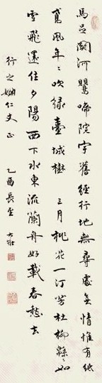 乔大壮 1945年作 行书 立轴 纸本