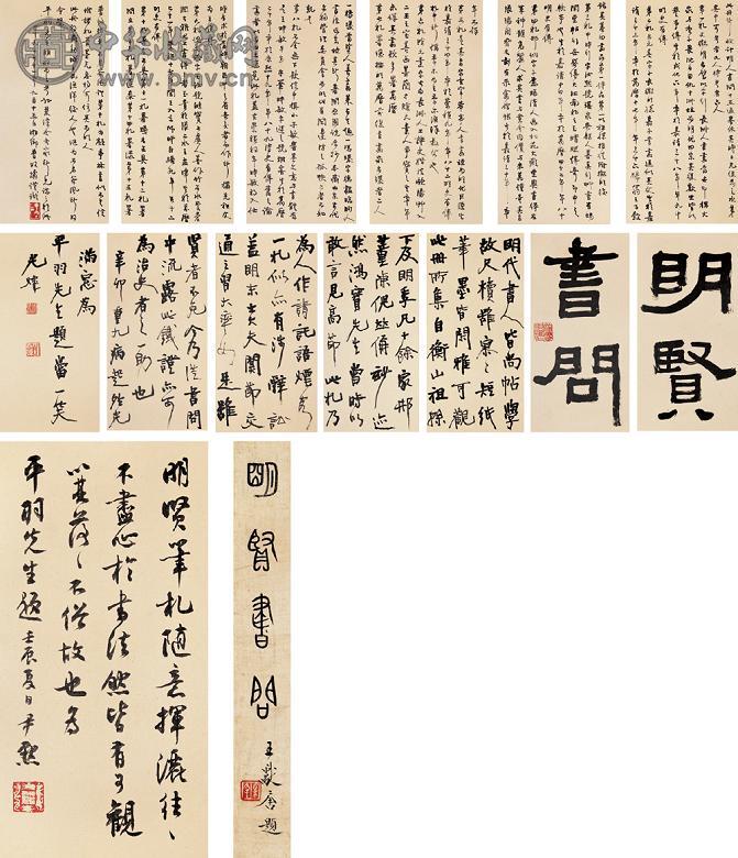 董其昌 文徵明 王原祁 申时行等 明贤书问十五家信札(23开)