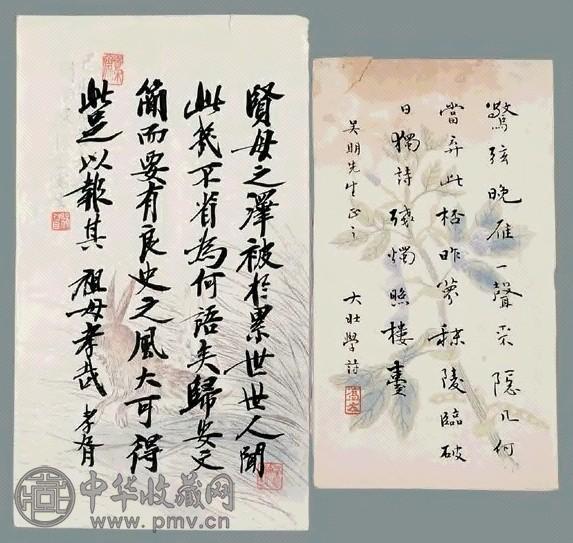 郑孝胥、乔大壮等手札