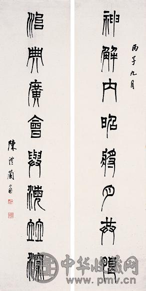 陈澧 书法对联 立轴 水墨纸本