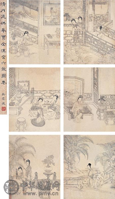 贾全 汉宫六艳图 手卷 水墨纸本