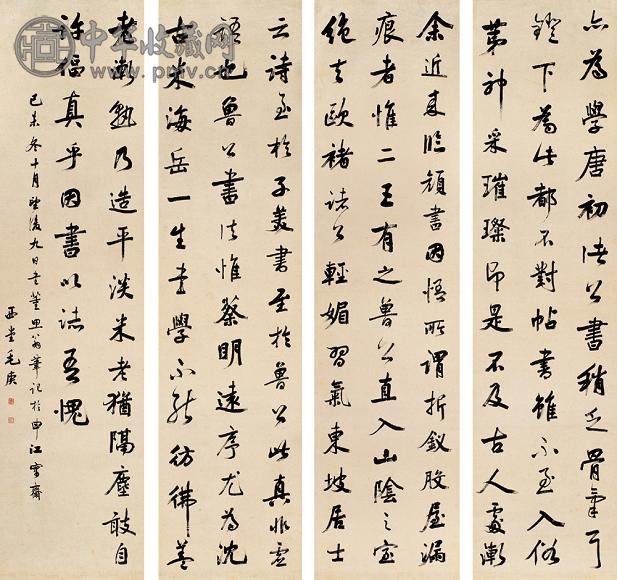 毛庚 行书董思翁笔记 四屏 纸本