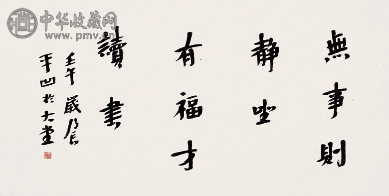 贾平凹 书法 镜心