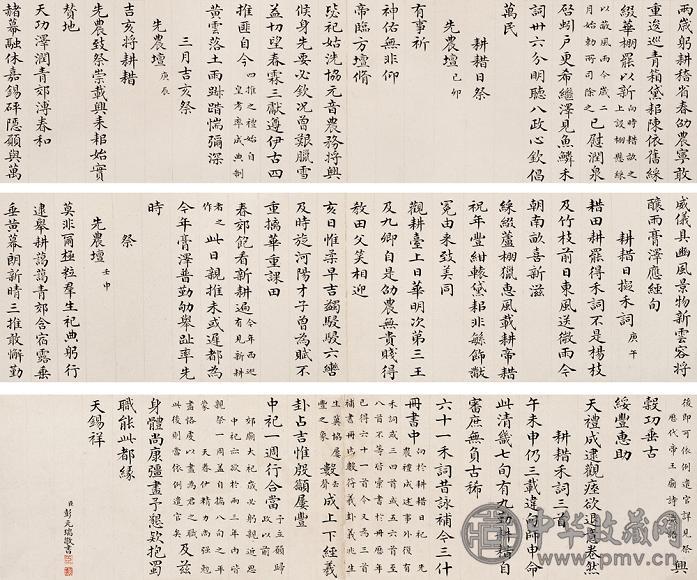 彭元瑞 御制耕耤诗 册(18开选3) 纸本