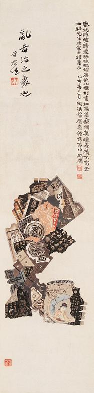 杨渭泉 丁亥(1947年)作 秦坑馀烬 镜片 设色纸本