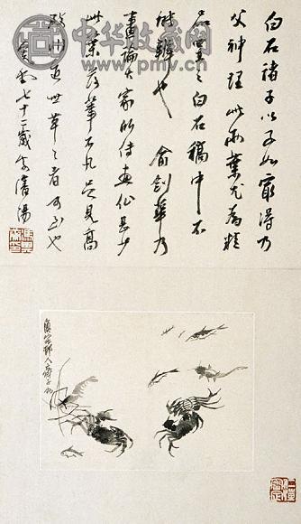 俞剑华 齐子如 书画 册页(4开) 设色纸本