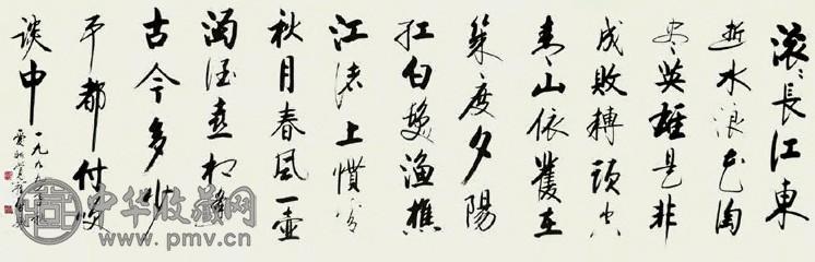 启骧 书法 镜心 水墨纸本