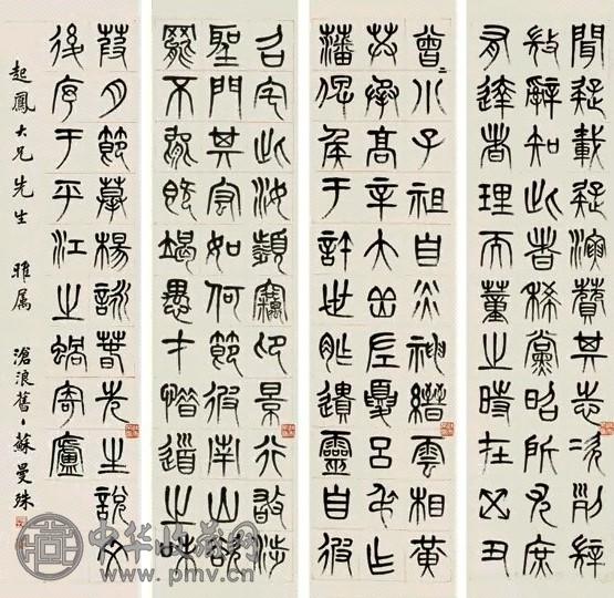 苏曼殊 篆书(4屏) 纸本