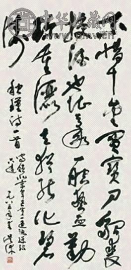 吴休 书法 镜心