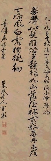 昌襄 1689年作 草书七言诗 立轴 纸本