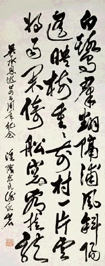 谢冰岩 书法 立轴