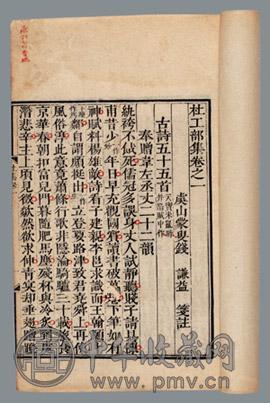 杜工部集二十卷 清 钱谦益注