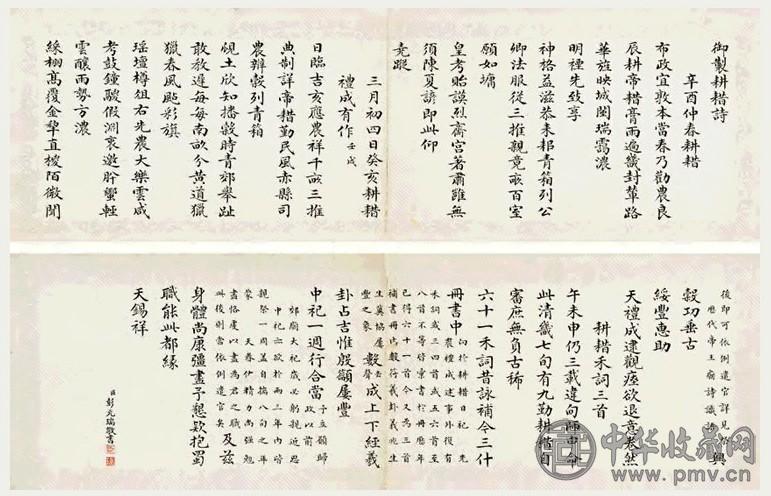 清 彭元瑞 楷书御制耕耤诗 册页(19开)