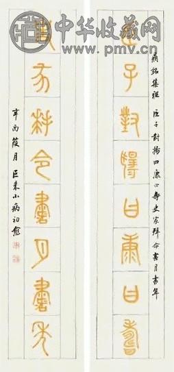 陈巨来 篆书八言对联 立轴 水墨纸本
