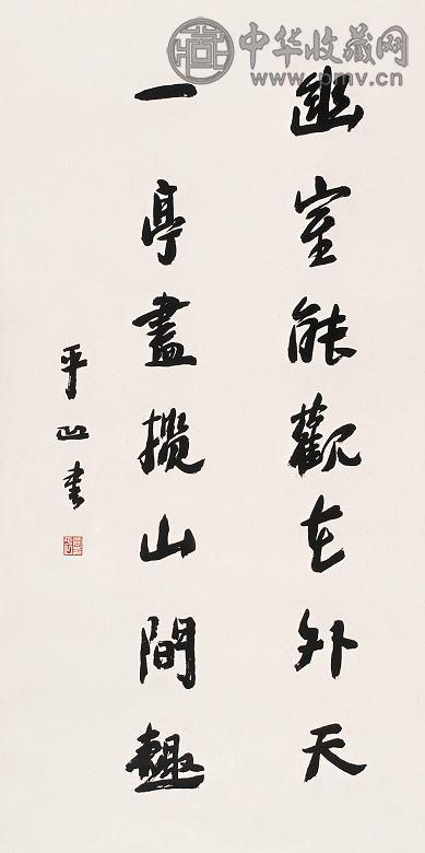 贾平凹 书法 镜心 水墨纸本