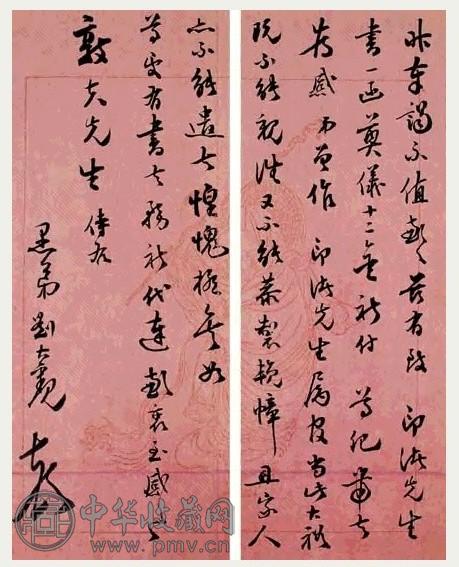 刘大观致秦恩复尺牍一通