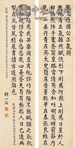 胡小石 书法(4件) 屏轴