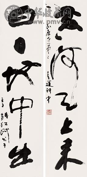 钱绍武 2002年作 书法对联 立轴 水墨纸本