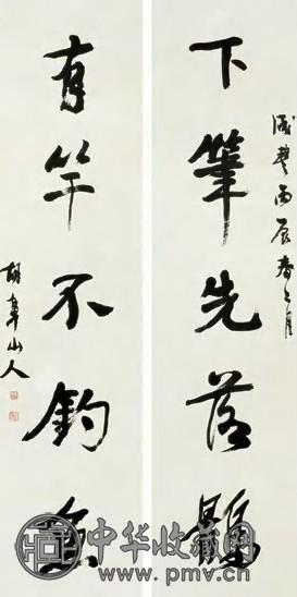 胡震 咸丰丙辰(1856年)作 行书五言联 立轴 水墨纸本