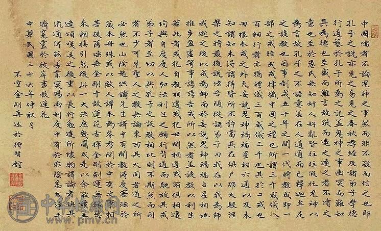 戴传贤 楷书 轴