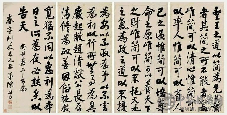 清 陈继昌 行书《圣王之道以简为先》 四条屏