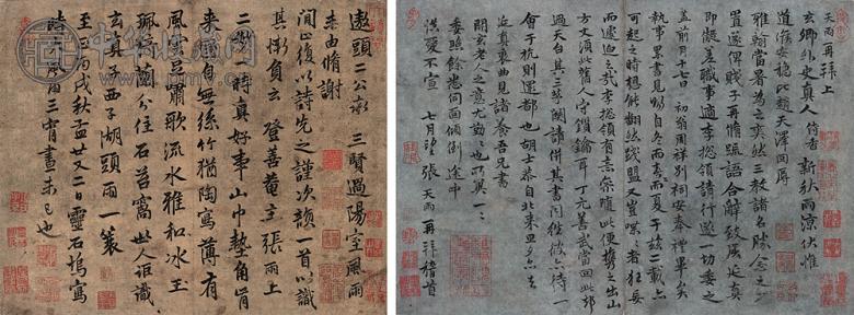 张雨 1346年 诗札(2通)