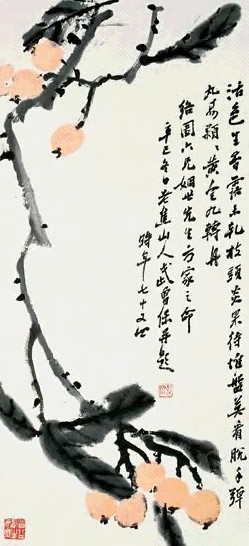 武曾保 枇杷 立轴 设色纸本