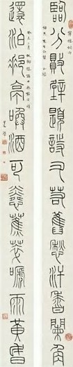 乔大壮 清末 篆书 十四言联