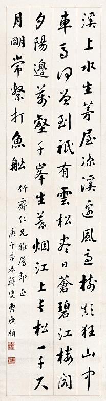 曹广桢 庚午(1930年)作 书法 立轴 水墨纸本
