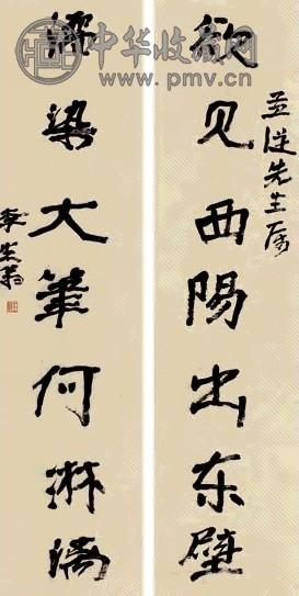 徐生翁 行书七言对联 纸本