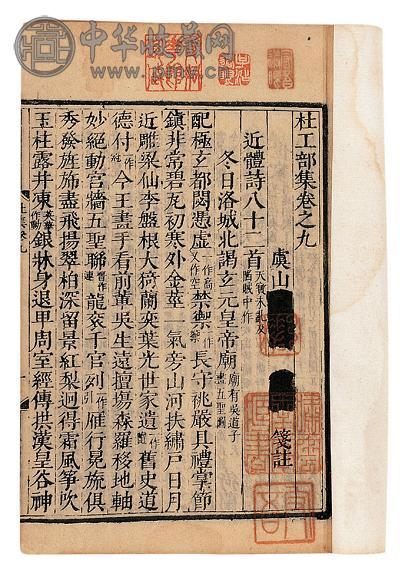 清康熙 清·钱谦益注 杜工部集十二卷附诸家诗话附录(4册)