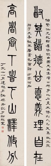 江标 丁亥(1887年)作 篆书十言 对联 纸本