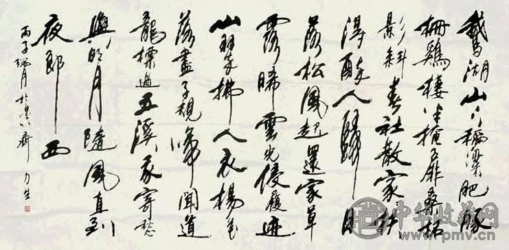 李力生 书法 镜心