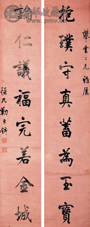 勒方锜 书法 对联 水墨蜡笺