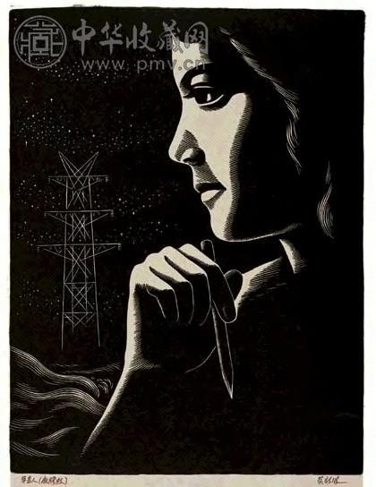 黄新波 1961年 年青人 纸本 麻胶版 版画
