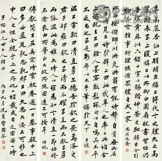 曾国荃 丙子(1876)年作 书法 四屏 水墨纸本