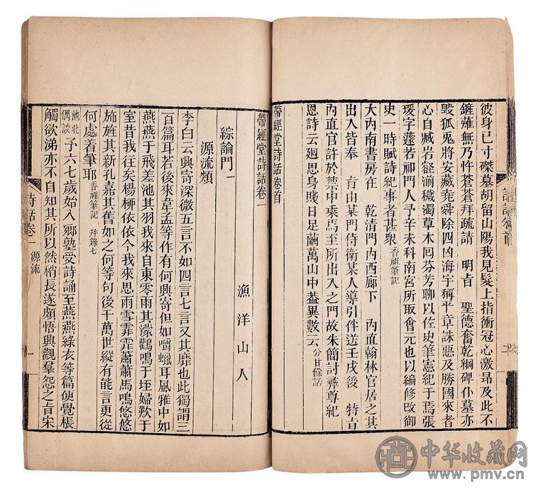 清王世贞 带经堂诗话三十卷