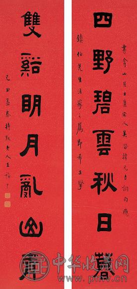 王褆 1949年作 隶书七言 对联 洒金红笺
