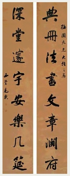 毛庚 行书八言 对联 洒金笺本