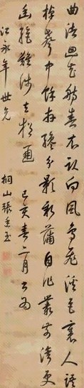 张廷玉 己亥(1719年)作 行书 立轴 水墨绫本