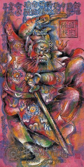 陈秀英 钟馗 镜心