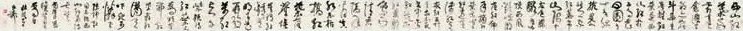 谢稚柳 草书陈毅题西山红叶诗 手卷 纸本