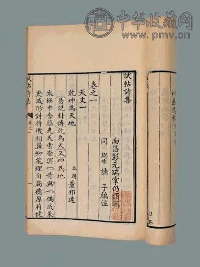 试帖诗集二十六卷 清彭元瑞辑