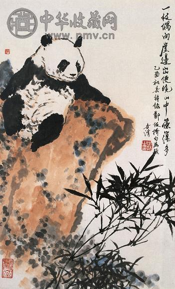 洪世清 熊猫 镜心 设色纸本