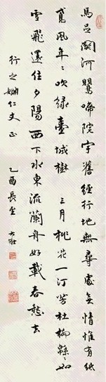 近现代 乔大壮 行书 轴